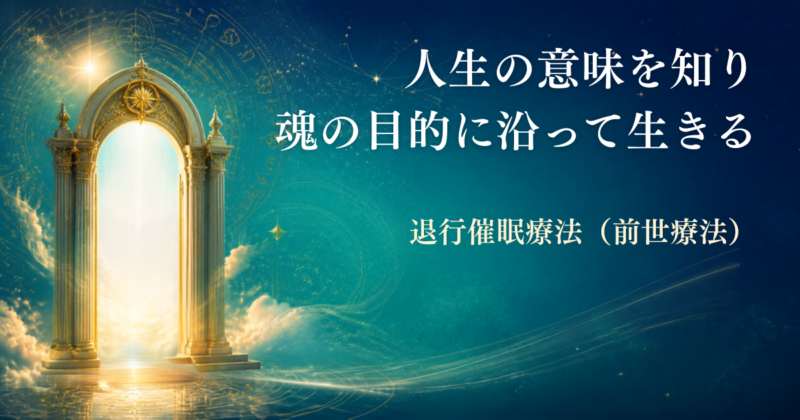 前世へ戻るイメージの美しいゲート