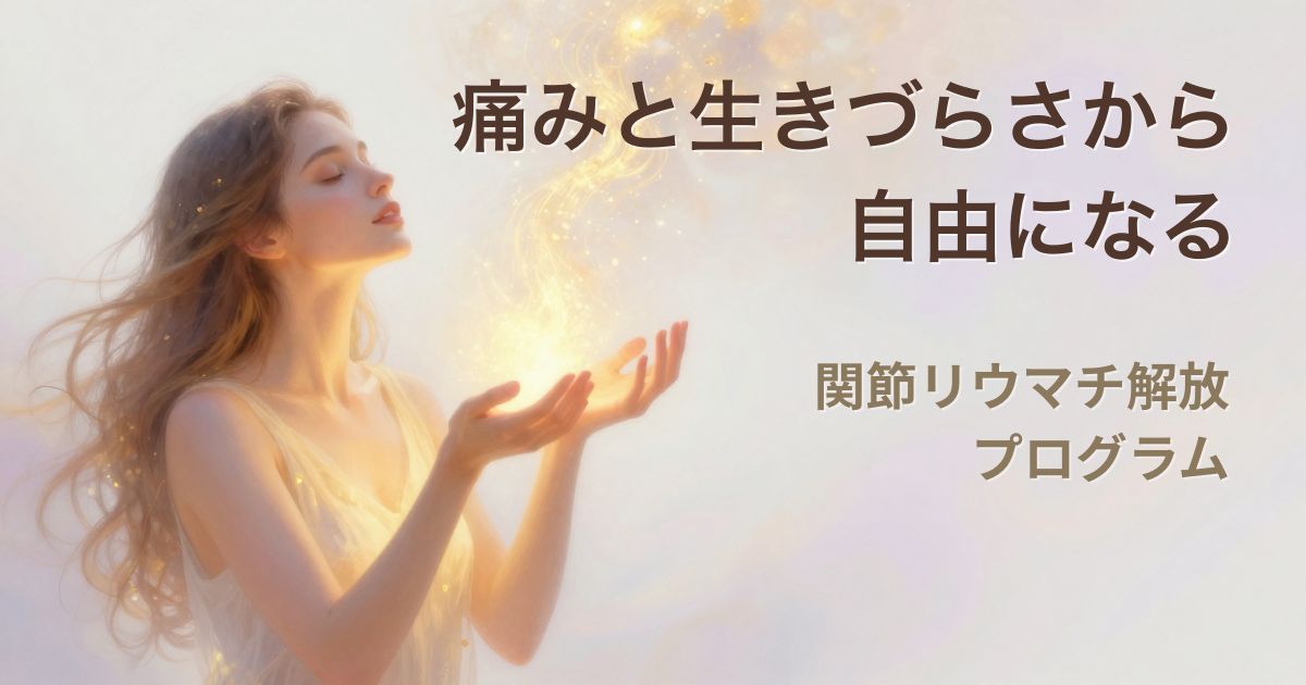 女性が両手から光を解放しているデジタルファンタジーアート。関節リウマチ解放プログラムのイメージ。