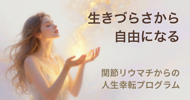 「人生幸転」をイメージした、女性が両手から光を放っているデジタルファンタジーアート。